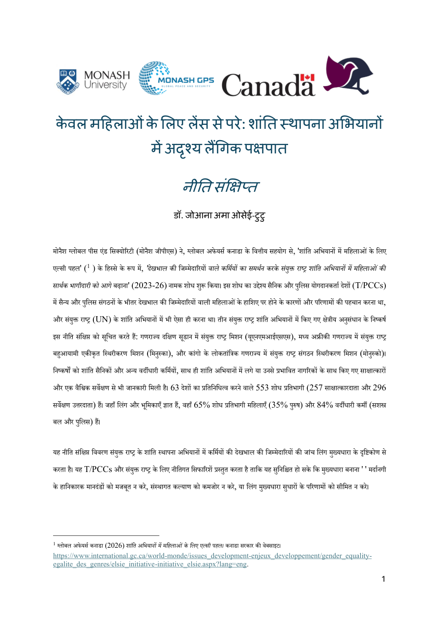 महिलाओं से परे — हिन्दी